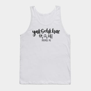 Yaksohkhae/ Promise Me in Korean/ 약속 해 Tank Top